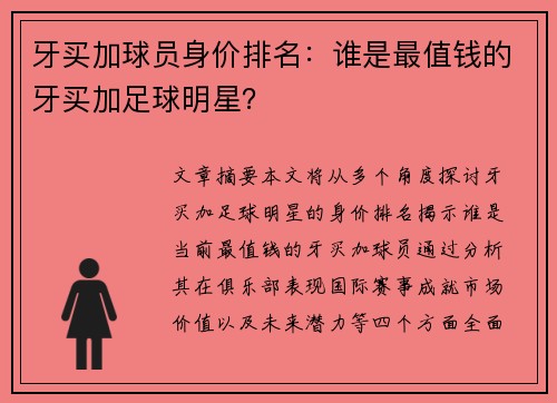 牙买加球员身价排名：谁是最值钱的牙买加足球明星？