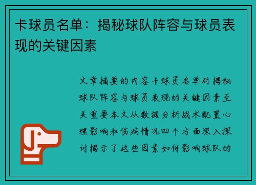 卡球员名单：揭秘球队阵容与球员表现的关键因素